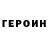 ГЕРОИН гречка AFG HZR